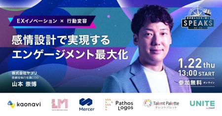 【人事必見:感情設計で実現するエンゲージメント最大 【人事必見:感情設計で実現するエンゲージメント最大