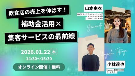 【2026年1月22日(木)】LINEヤフーコミュニケーション 【2026年1月22日(木)】LINEヤフーコミュニケーション