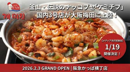 「グランドオープン日・コンセプト正式発表」韓国・釜 「グランドオープン日・コンセプト正式発表」韓国・釜