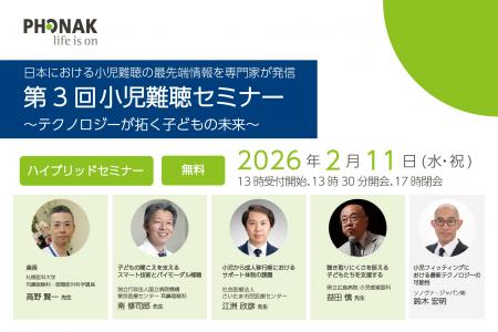 日本における小児難聴の最先端情報を専門家が発信【第