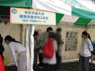 帝京平成大学が「第17回東京都食育フェア」に参utf-8 帝京平成大学が「第17回東京都食育フェア」に参utf-8