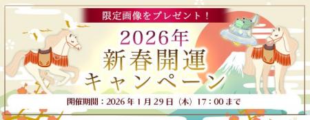 2026年の運勢｜ホロスコープで占う、2026年あなたの運