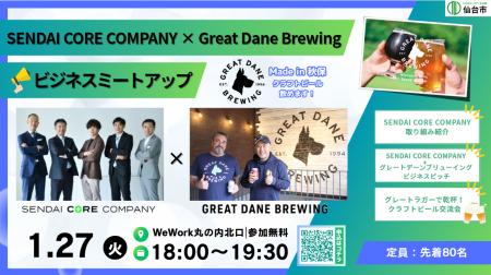 「SENDAI CORE COMPANY × Great Dane Brewing ビジネ