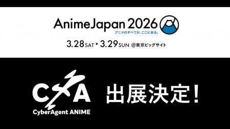 サイバーエージェント アニメ＆IP事業本部、「Anime J