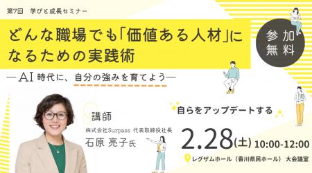 【第7回】学びと成長セミナー～自分で未来をつかむ「