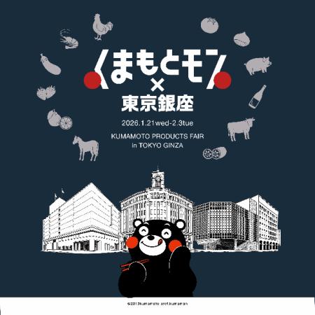 「食のみやこ熊本県」が東京・銀座をジャック!「くま 「食のみやこ熊本県」が東京・銀座をジャック!「くま