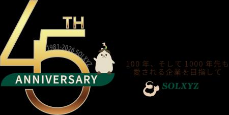 ソルクシーズ　設立45周年記念ロゴを制作