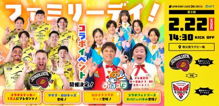2月22日(日)NTT JAPAN RUGBY LEAGUE ONE 2025-26 第9 2月22日(日)NTT JAPAN RUGBY LEAGUE ONE 2025-26 第9
