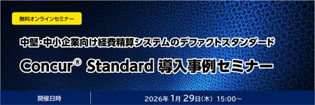 中堅・中小企業向け経費精算システムのデファクトスタ