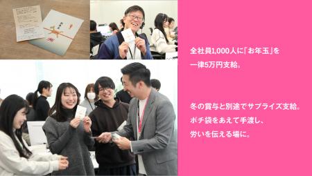 ITサービスのアイル、全社員1,000人に「お年玉」を一