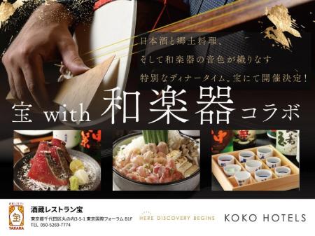 オフィシャルパートナー9蔵の日本酒と郷土料理を味わ