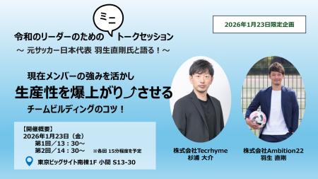 ファクトリーイノベーションWeek 2026［1月東京］に出