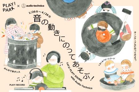 音の「振動」を、見て・触って・聞いて・体で感じる。