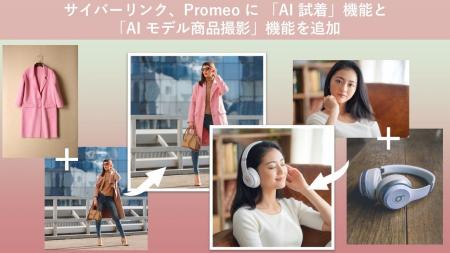 サイバーリンク、 AI マーケティングデザインツール「 サイバーリンク、 AI マーケティングデザインツール「