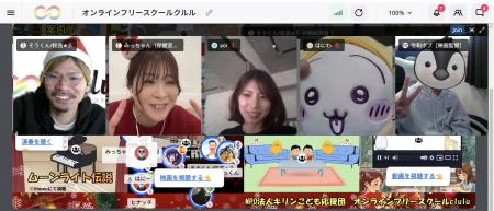 開催レポート【オンラインフリースクールclulu】オン 開催レポート【オンラインフリースクールclulu】オン