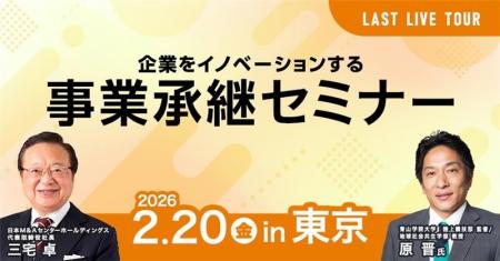 【セミナー】日本M&Aセンター、箱根駅伝3連覇の原監督
