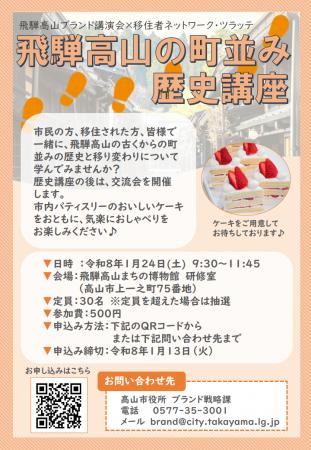 【飛騨高山・岐阜県高山市】「飛騨高山の町並み歴史講