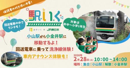 JRE MALLふるさと納税のオリジナル返礼品に「駅いく」