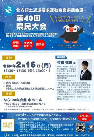 竹田 恒泰氏による北方領土問題の講演も！第40回奈良