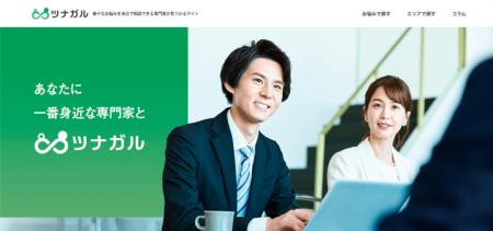 士業コンサル18年のスタイル・エッジが、専門家と相談