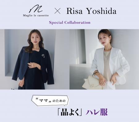 M Maglie le cassetto×ママインフルエンサー吉田理紗