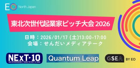 東北に縁ある次世代経営者・法人代表である学生起業家 東北に縁ある次世代経営者・法人代表である学生起業家