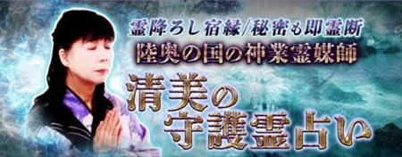 霊降ろし宿縁/秘密も即霊断【陸奥国の神業霊媒師】清 霊降ろし宿縁/秘密も即霊断【陸奥国の神業霊媒師】清