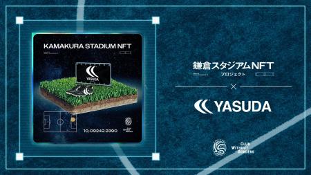 日本初サッカースパイクブランド「YASUDA」と鎌倉イン 日本初サッカースパイクブランド「YASUDA」と鎌倉イン
