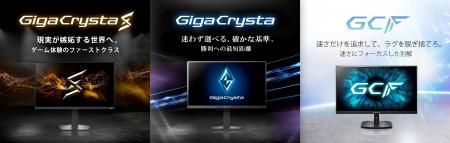 アイ・オー、ゲーミングモニター新シリーズ展開！「Gi