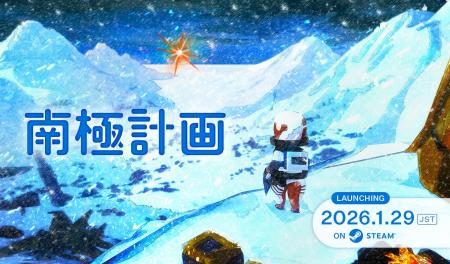 PARCO GAMES パブリッシングタイトル『南極計画』1月2