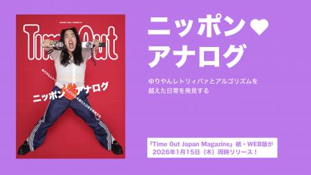 デジタルでは出会えない“手触り”から、自分自身を見つ