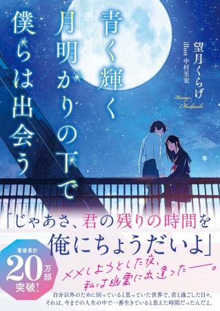 著書累計20万部突破!望月くらげ先生、待望の新刊がつ 著書累計20万部突破!望月くらげ先生、待望の新刊がつ