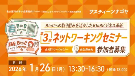 BtoCへの挑戦がBtoBにもたらした効果に迫る！サスティ