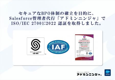 セキュアなBPO体制の確立に向け、Salesforce管理者代