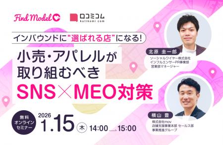 【1/15開催】インバウンドに“選ばれる店”になる！小売