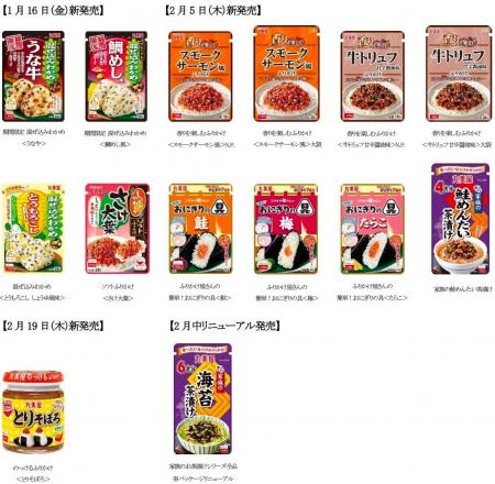 「ふりかけ・お茶漬け」シリーズの 2026 年春夏新商品