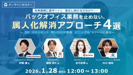 【1/28開催】バックオフィス業務の属人化解消をテーマ 【1/28開催】バックオフィス業務の属人化解消をテーマ