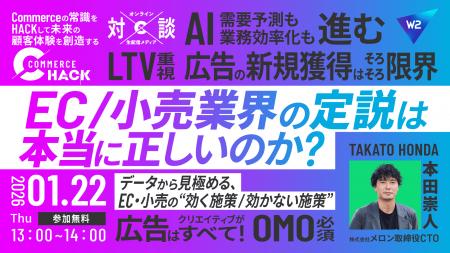 EC/小売業界の定説は本当に正しいのか?データから見 EC/小売業界の定説は本当に正しいのか?データから見
