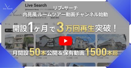 【 YouTubeチャンネル開始 】不動産テックのLive Sear