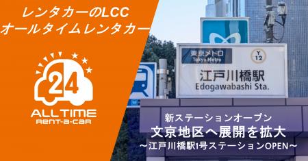 24時間貸出のカーシェア型LCCレンタカー「オールタイ