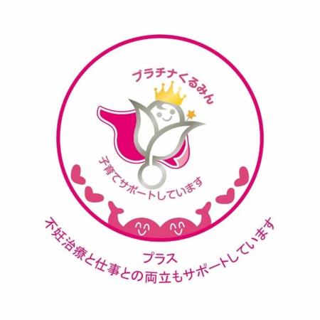 エアロトヨタ、「プラチナくるみんプラス」認定を取得