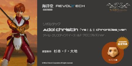 日本ゲーム史に残るアクションRPGの金字塔『Ys（イー