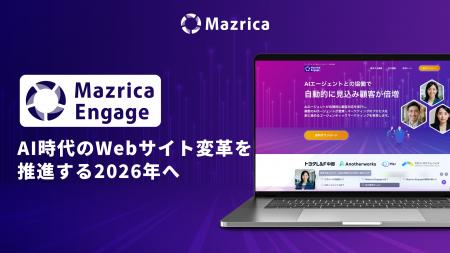 Mazrica Engage、AI時代のWebサイト変革を推進する202