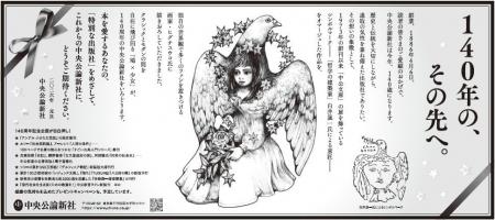2026年、中央公論新社 創業140 周年 2026年、中央公論新社 創業140 周年