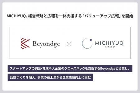 MICHIYUQ、経営戦略と広報を一体支援する「バリューア MICHIYUQ、経営戦略と広報を一体支援する「バリューア
