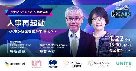 【人事再起動～人事が経営を動かす時代へ～】｜SPEAKS