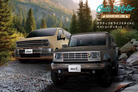 Cal’s Motorから新たなラインナップを展開「Adventure