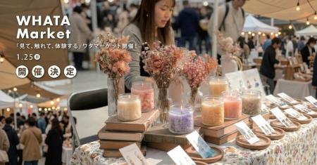 WHATA Market 2026｜1/25 WHATAWONに雑貨・ワークショ