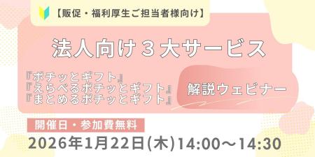 キャンペーンの景品選び・配信の手間を大幅削減！法人