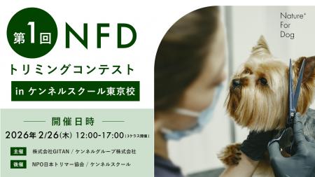 Nature+ For DogとKENNEL SCHOOLが「第一回NFDトリミ
